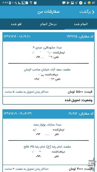 پیکاتو - پیک هوشمند مشهد - عکس برنامه موبایلی اندروید