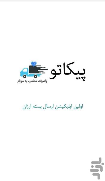 pikato - عکس برنامه موبایلی اندروید