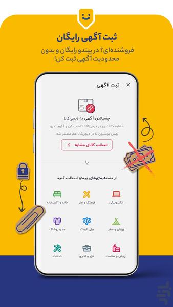 پیندو | بازار آنلاین به وسعت ایران! - Image screenshot of android app