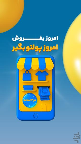 پیندو | خرید و فروش بی‌واسطه و سریع - عکس برنامه موبایلی اندروید
