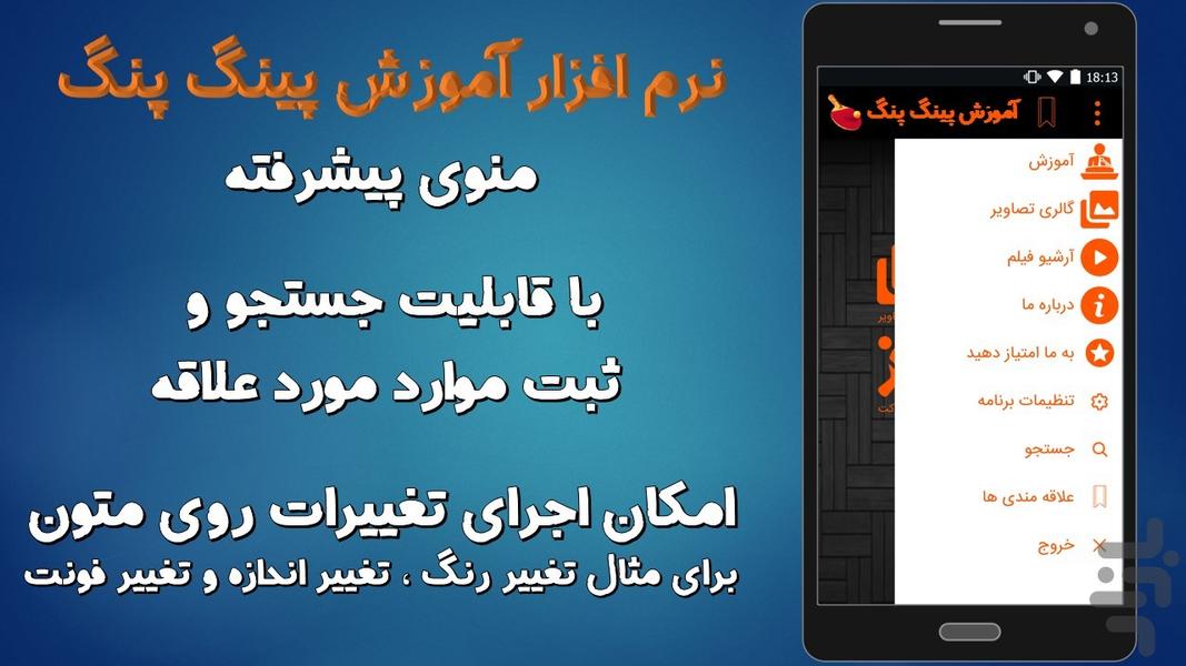 آموزش پینگ پنگ - عکس برنامه موبایلی اندروید