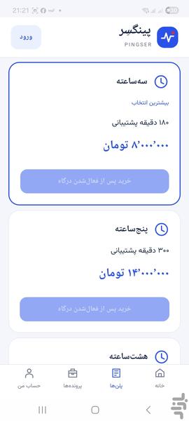 پینگسِر | پشتیبان دنیای دیجیتال شما - عکس برنامه موبایلی اندروید
