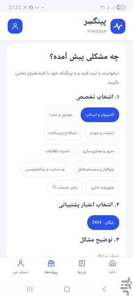 پینگسِر | پشتیبان دنیای دیجیتال شما - عکس برنامه موبایلی اندروید