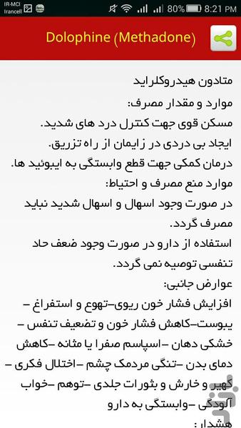 اطلاعات دارو + شماره ثبت دارو IRC - عکس برنامه موبایلی اندروید