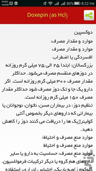 اطلاعات دارو + شماره ثبت دارو IRC - عکس برنامه موبایلی اندروید