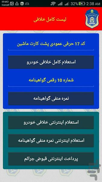 استعلام خلافی خودرو +پرداخت آنلاین - Image screenshot of android app