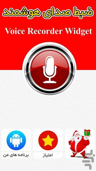 Smart Sound Recorder - Image screenshot of android app