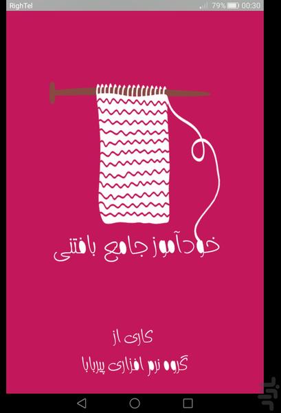 Knitted Comprehensive Tutorial - Image screenshot of android app