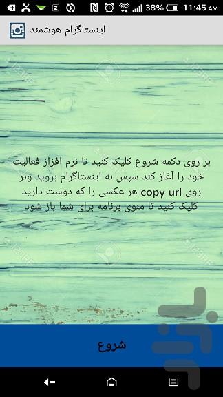 اینستاگرام هوشمند - Image screenshot of android app