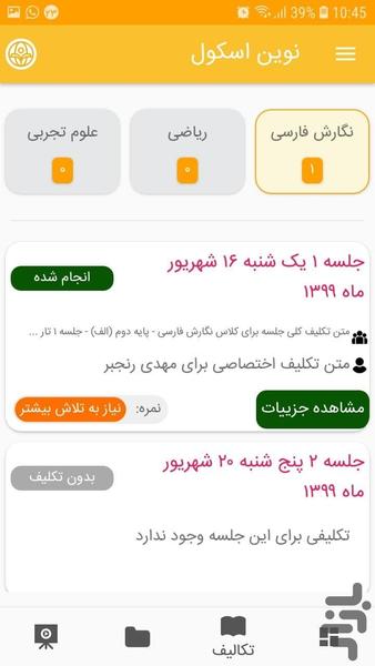 مجتمع پیشگامان علوی بندرعباس - Image screenshot of android app