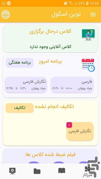 مجتمع پیشگامان علوی بندرعباس - Image screenshot of android app