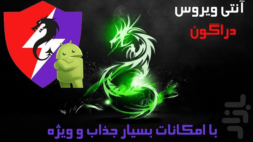 آنتی ویروس دراگون طلایی - عکس برنامه موبایلی اندروید