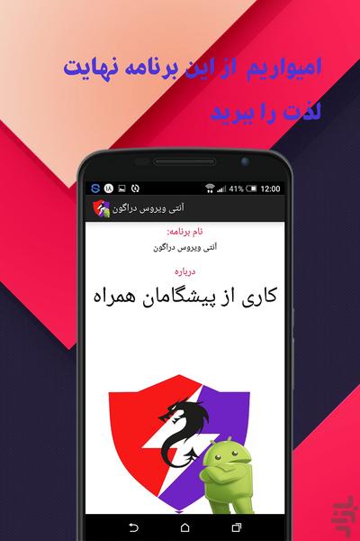 آنتی ویروس دراگون طلایی - عکس برنامه موبایلی اندروید