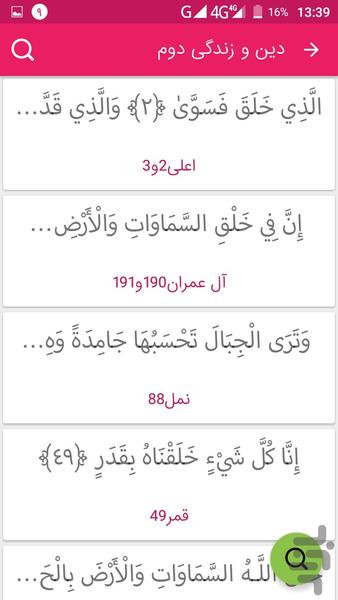 آیات دینی کنکور + صوت - عکس برنامه موبایلی اندروید