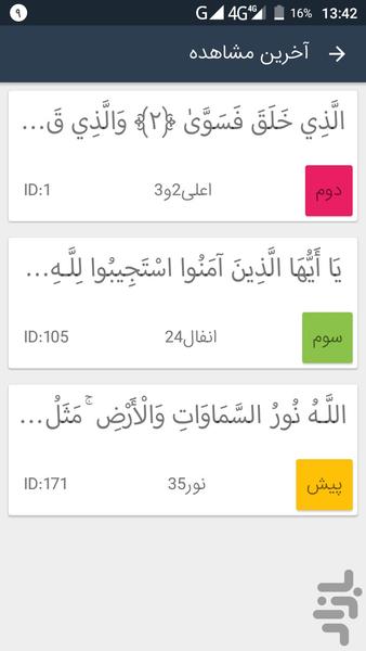 آیات دینی کنکور + صوت - عکس برنامه موبایلی اندروید