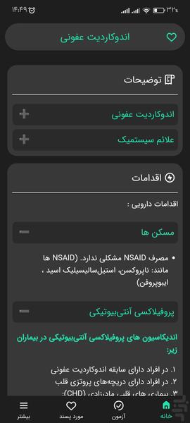 تدابیر دندانپزشکی در بیماری ها - عکس برنامه موبایلی اندروید