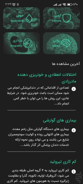 تدابیر دندانپزشکی در بیماری ها - عکس برنامه موبایلی اندروید