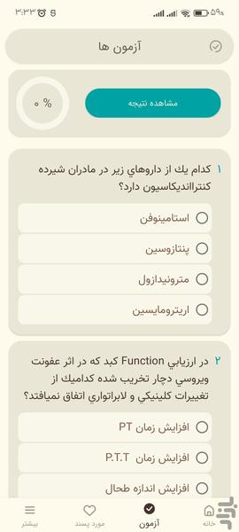 تدابیر دندانپزشکی در بیماری ها - عکس برنامه موبایلی اندروید