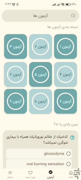 تدابیر دندانپزشکی در بیماری ها - عکس برنامه موبایلی اندروید