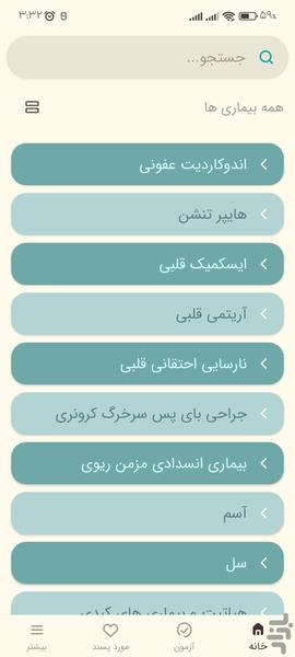 تدابیر دندانپزشکی در بیماری ها - عکس برنامه موبایلی اندروید