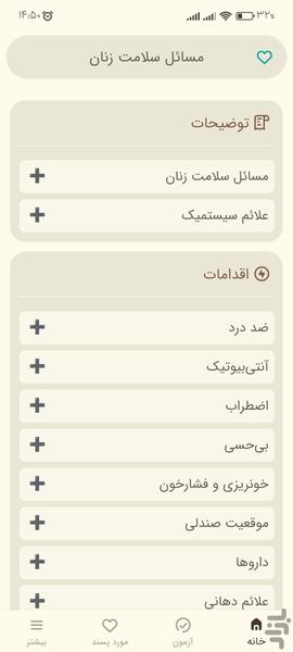 تدابیر دندانپزشکی در بیماری ها - عکس برنامه موبایلی اندروید