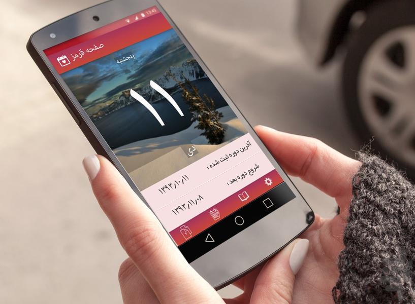 صفحه قرمز (تقویم بانوان) - Image screenshot of android app