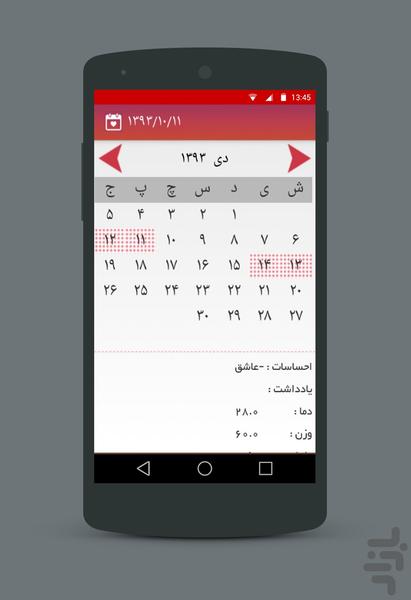 صفحه قرمز (تقویم بانوان) - Image screenshot of android app