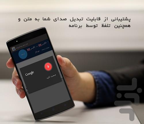 مترجم پیشروید - Image screenshot of android app