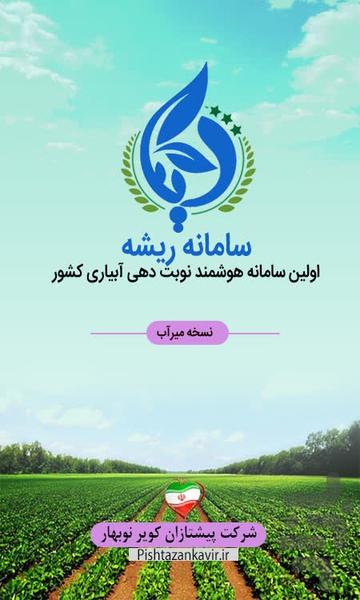 میرآب - Image screenshot of android app