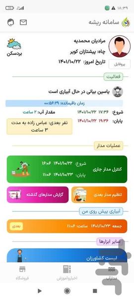 سامانه ریشه کشاورزان - Image screenshot of android app