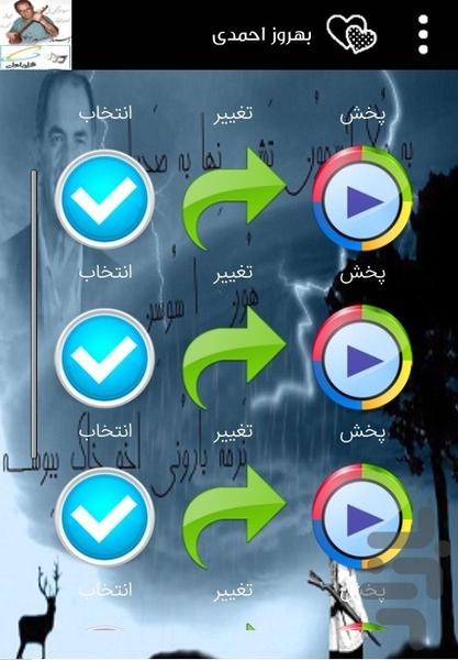 آهنگ بختیاری (پیشوازهمراه اول) - Image screenshot of android app