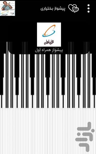 پیشواز بختیاری - Image screenshot of android app