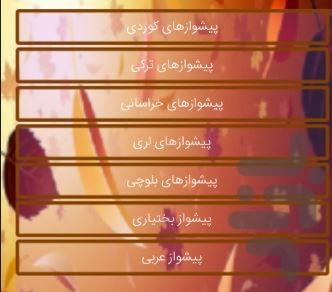 بانک پیشواز - Image screenshot of android app