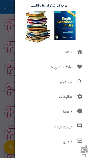 دستور زبان جامع انگلیسی - عکس برنامه موبایلی اندروید