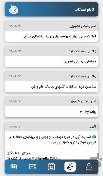 روبوخبر - عکس برنامه موبایلی اندروید