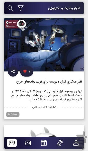 RoboKhabar - Image screenshot of android app