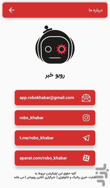 روبوخبر - عکس برنامه موبایلی اندروید