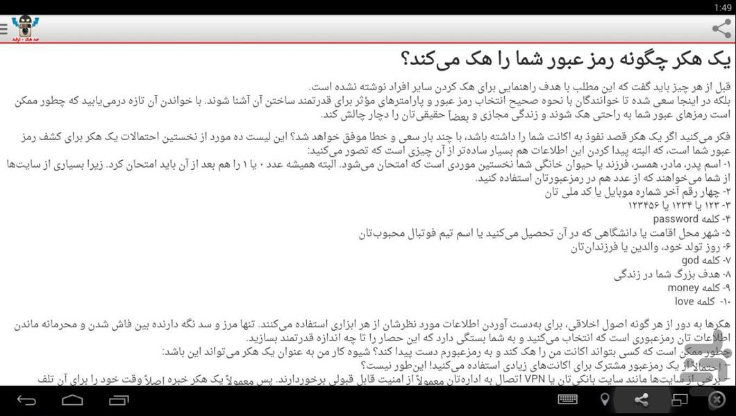 ضد هکــــ + ترفند اینستاگـــــرام - عکس برنامه موبایلی اندروید