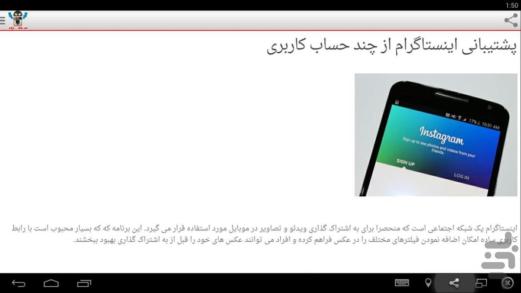 ضد هکــــ + ترفند اینستاگـــــرام - عکس برنامه موبایلی اندروید