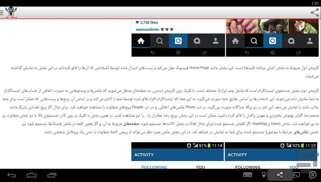 ضد هکــــ + ترفند اینستاگـــــرام - عکس برنامه موبایلی اندروید