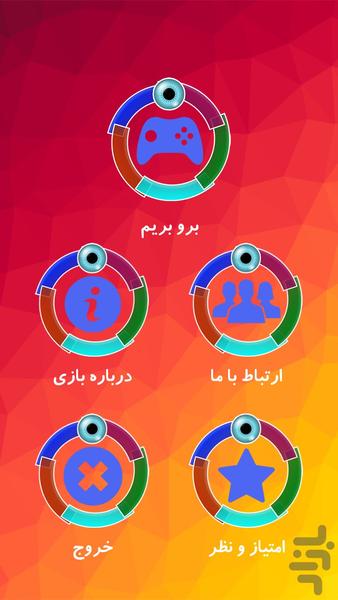 مردمک - Gameplay image of android game