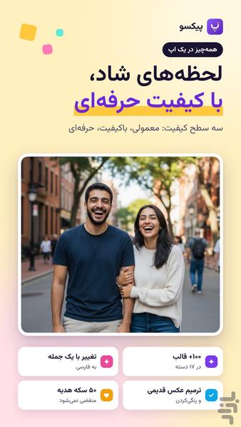 پیکسو | ساخت عکس با هوش مصنوعی - عکس برنامه موبایلی اندروید