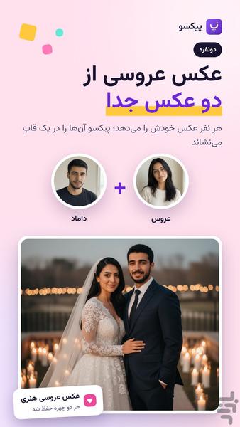 پیکسو | ساخت عکس با هوش مصنوعی - عکس برنامه موبایلی اندروید