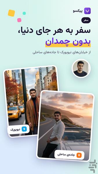 پیکسو | ساخت عکس با هوش مصنوعی - عکس برنامه موبایلی اندروید