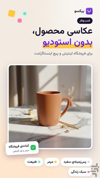 پیکسو | ساخت عکس با هوش مصنوعی - عکس برنامه موبایلی اندروید