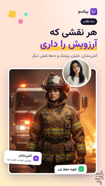 پیکسو | ساخت عکس با هوش مصنوعی - عکس برنامه موبایلی اندروید