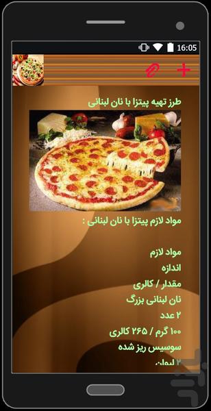 پخته انواع پیتزاها - عکس برنامه موبایلی اندروید