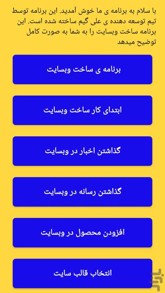 آموزش ساخت وبسایت - Image screenshot of android app