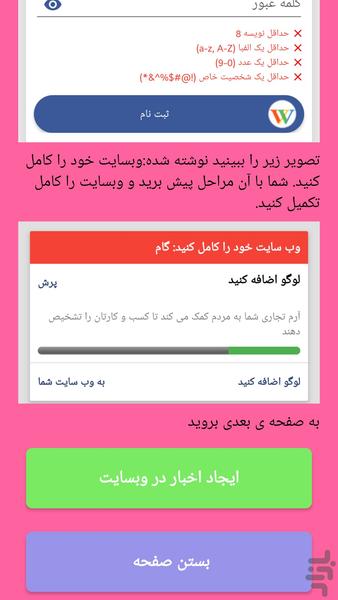 آموزش ساخت وبسایت - Image screenshot of android app