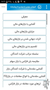 آموزش جامع بورس از مبتدی تا حرفه ای - عکس برنامه موبایلی اندروید